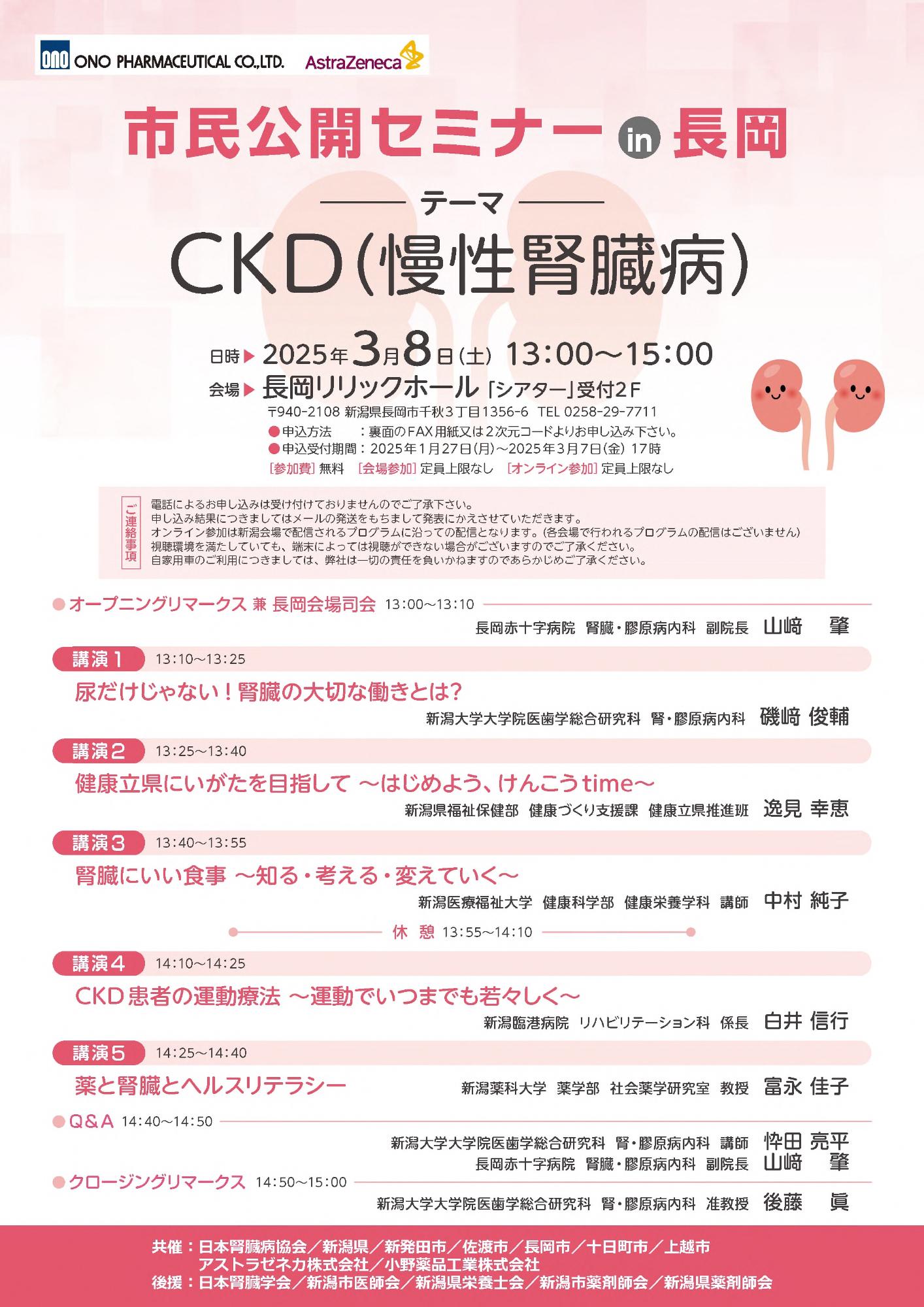 CKDセミナー長岡1