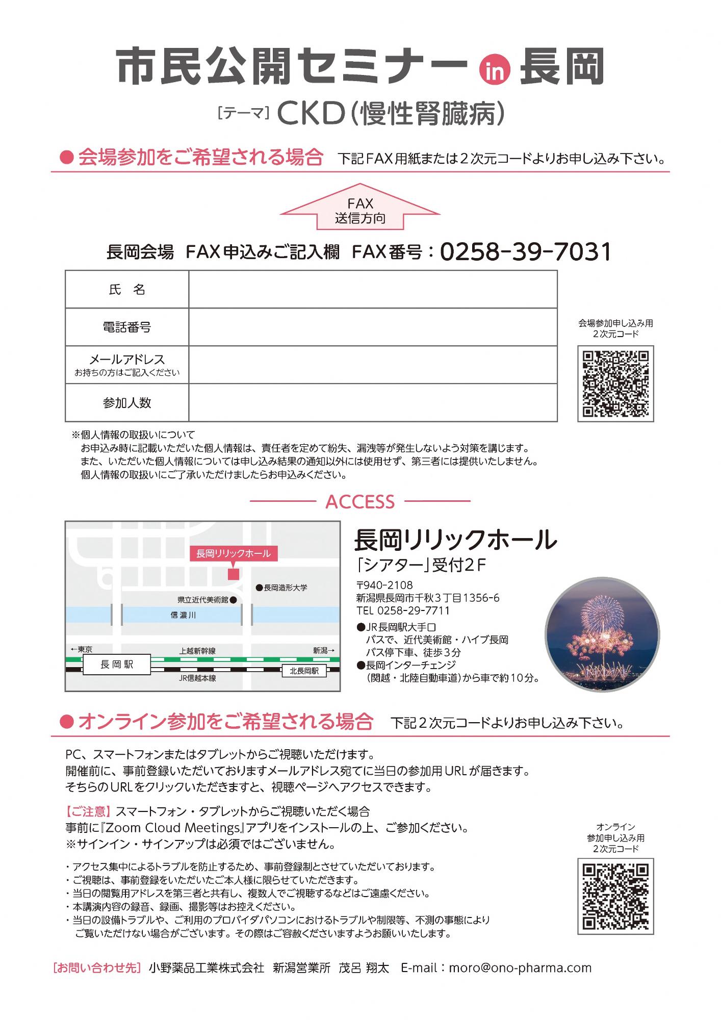 CKDセミナー長岡2