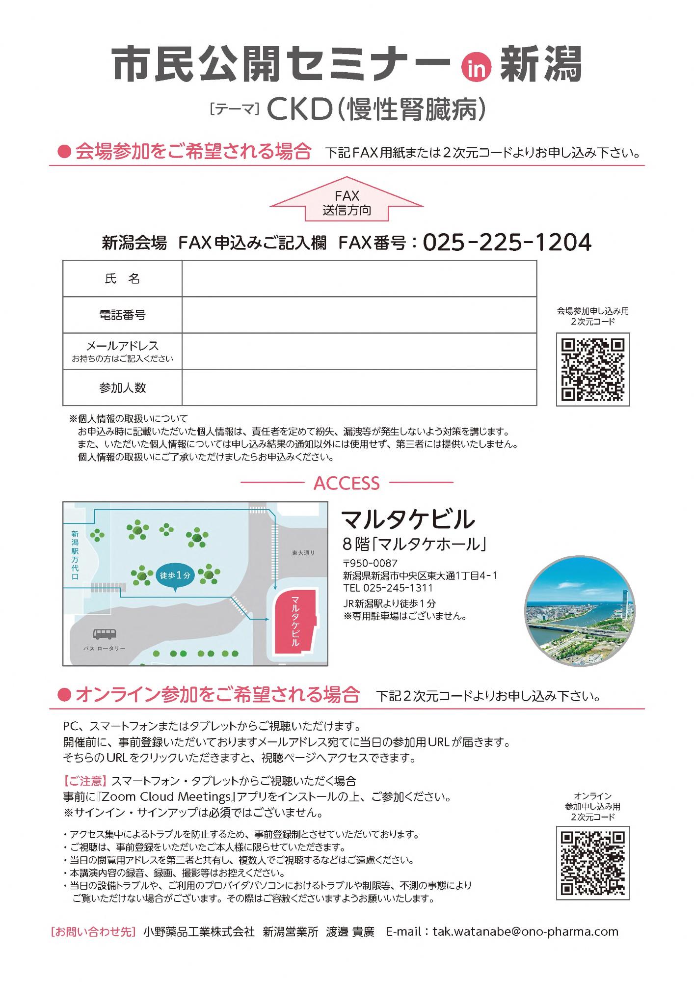 CKDセミナー新潟2