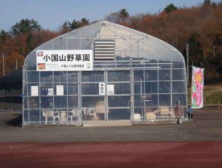 小国山野草園の外観写真
