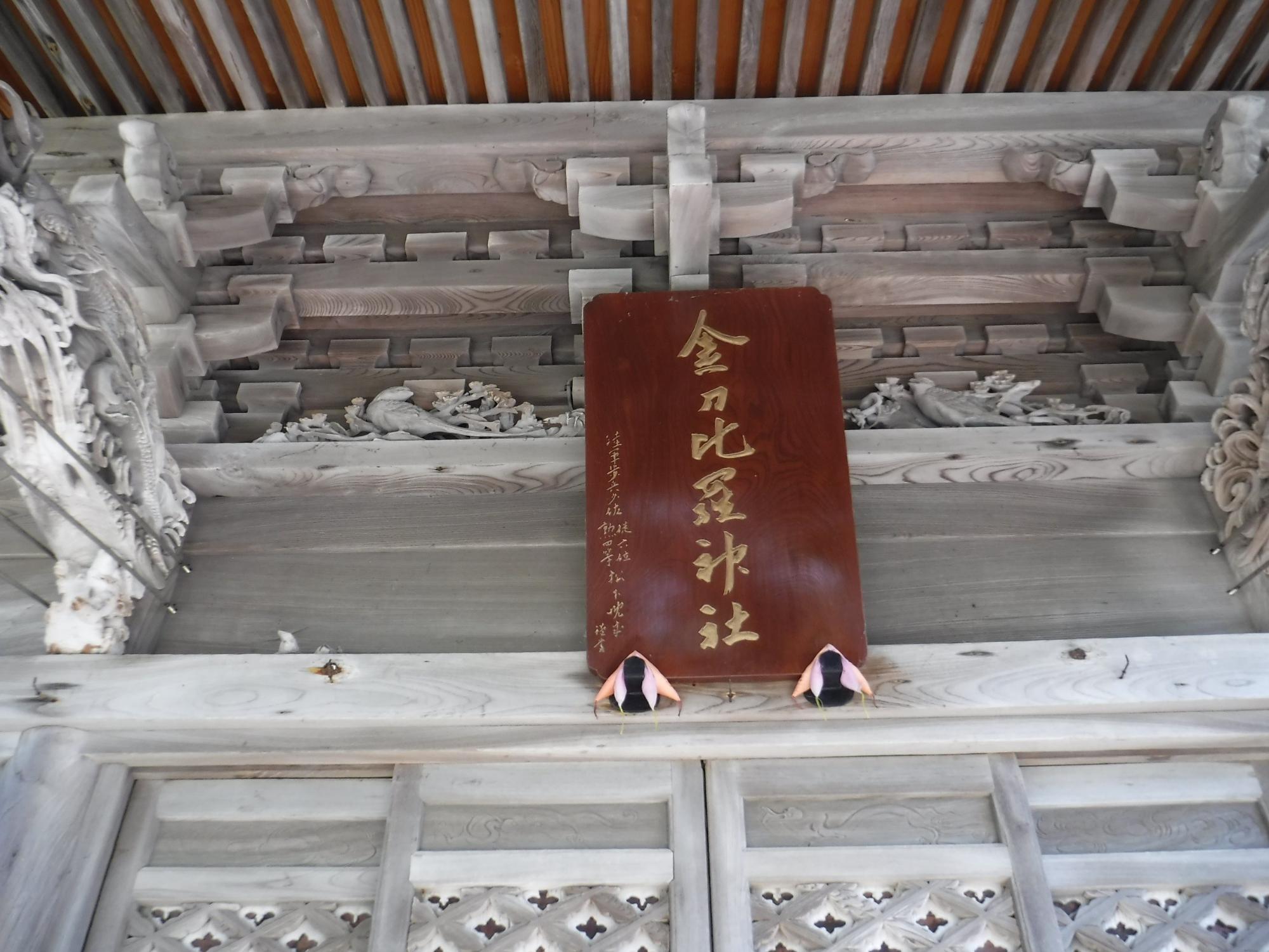 金刀比羅神社の写真