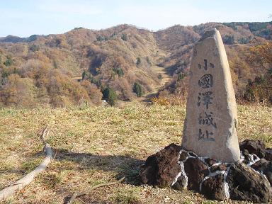 小国沢城址の石碑の写真