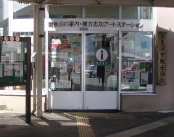 六日町駅1階の観光協会の入り口の写真