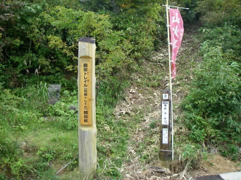 信越トレイル関田峠入口の写真