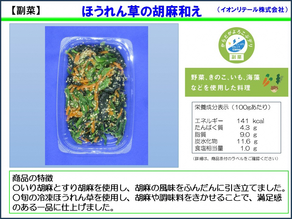 ほうれん草の胡麻和え