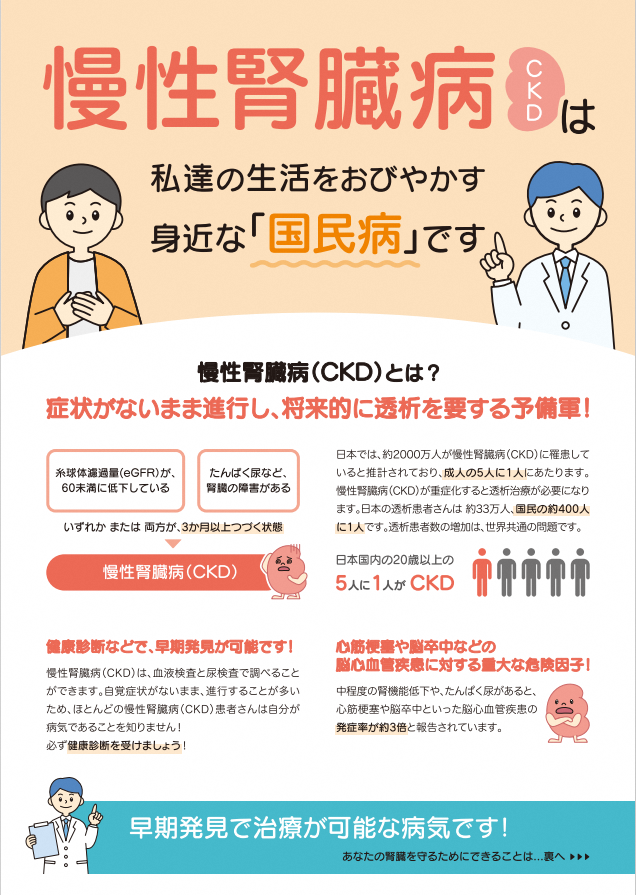 CKD啓発チラシ