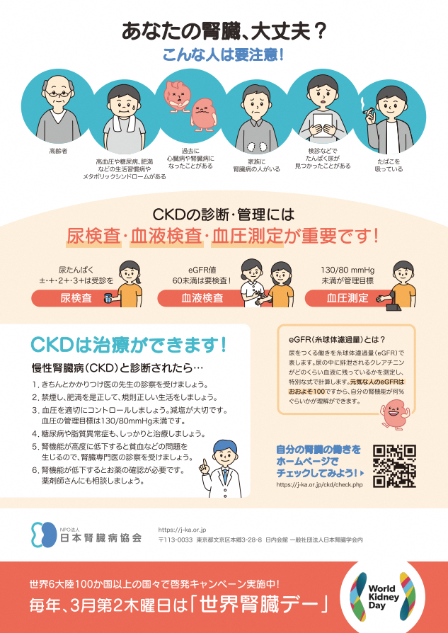 CKD啓発チラシ