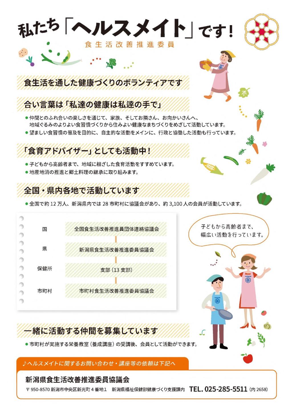 私たち「ヘルスメイト」です！