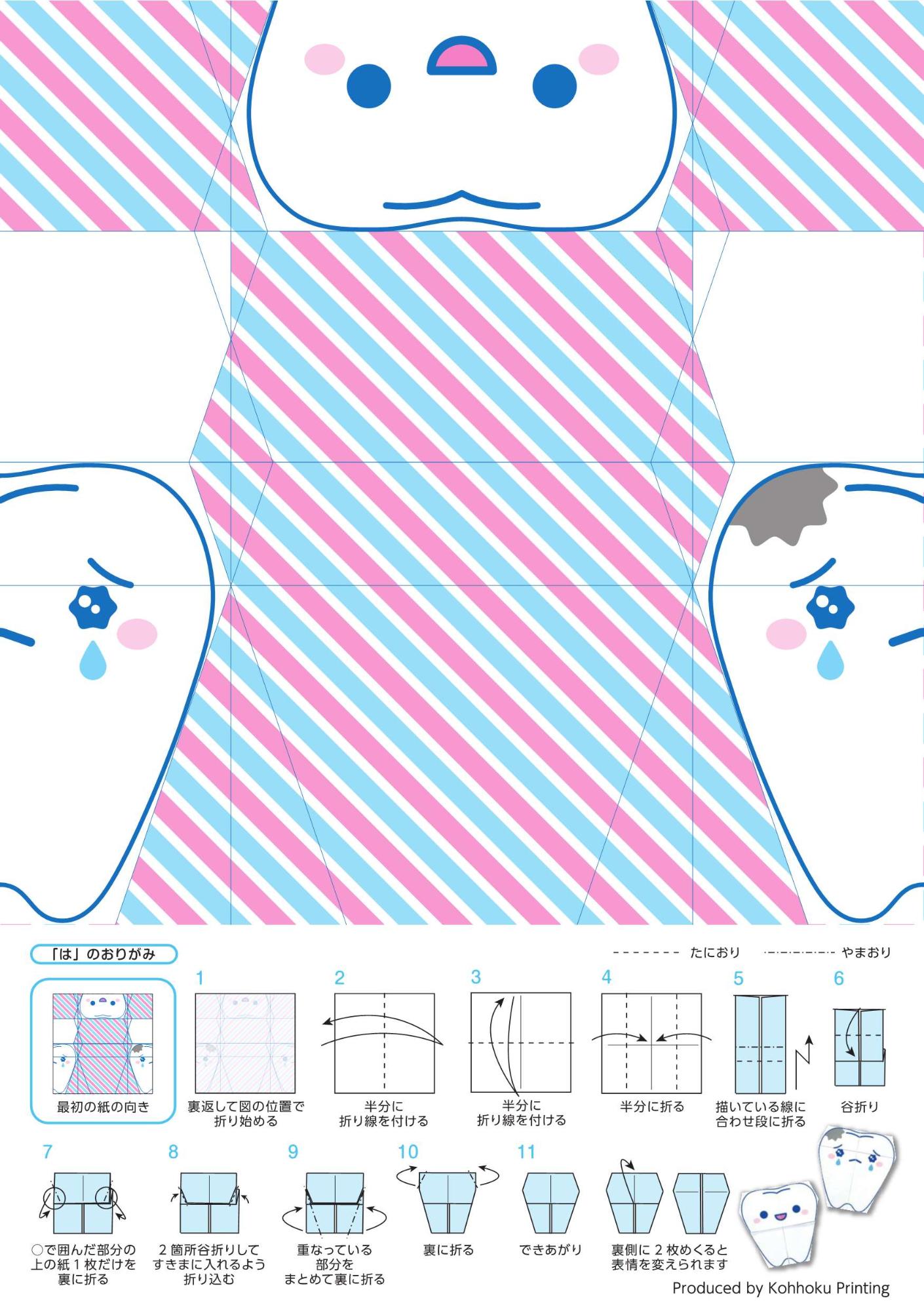 歯の折り紙（パターンA）