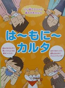 「は～もに～カルタ」の表紙の写真